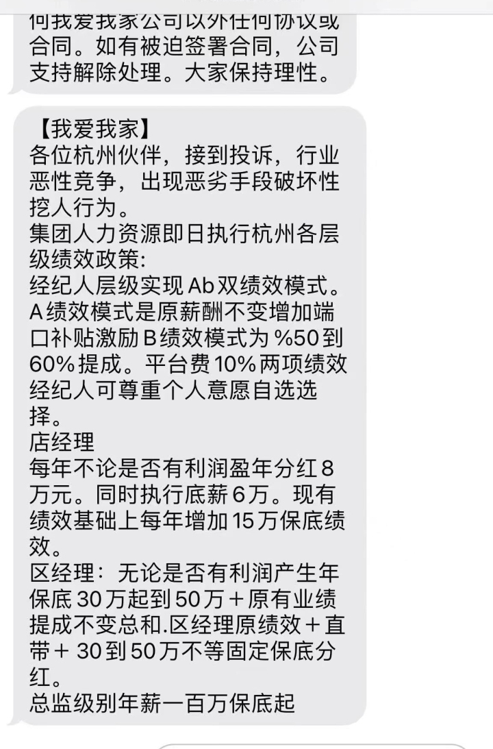一面是高管停职，一面是全员涨薪，杭州我爱我家发生了什么