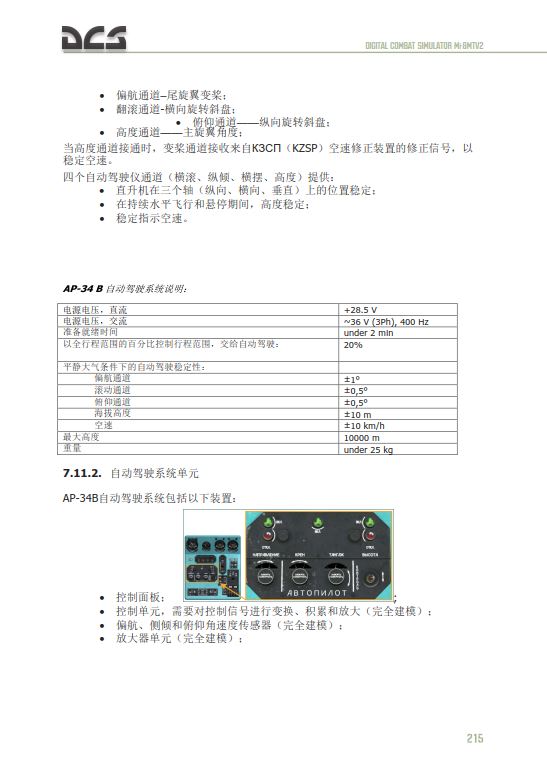 米-8直升机dcs,米8直升机使用说明书