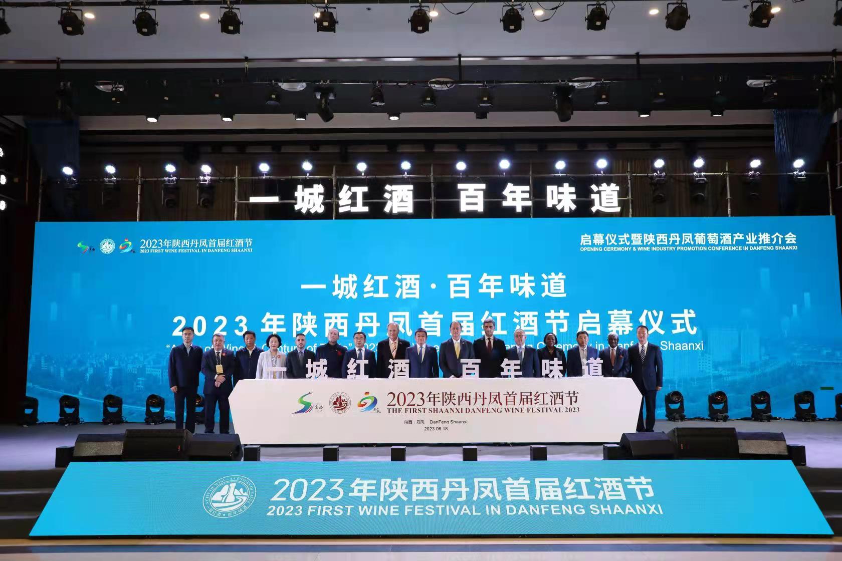 丹凤县第四届红酒文化节,丹凤县2024年红酒节召开时间