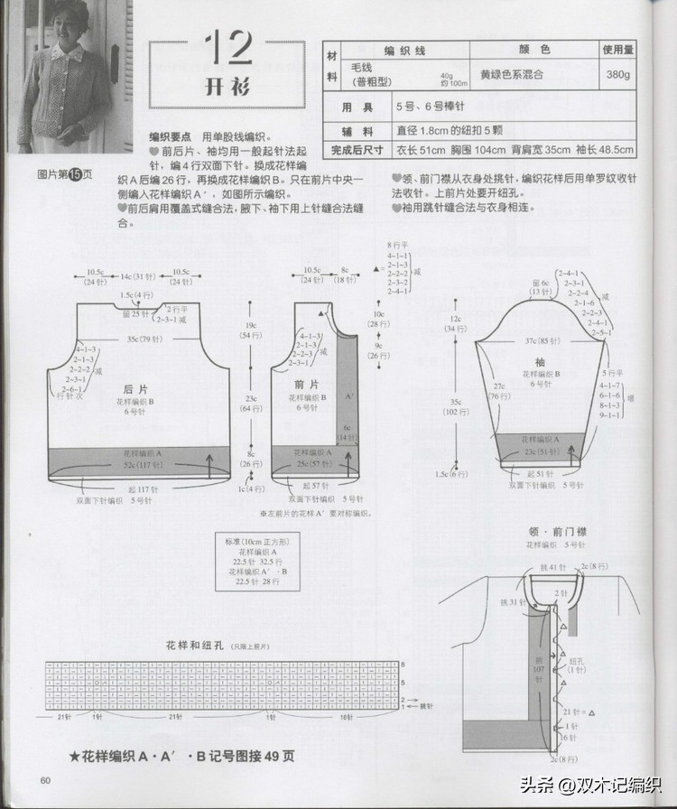6岁男童棒针大气开衫图解,4至5岁棒针开衫