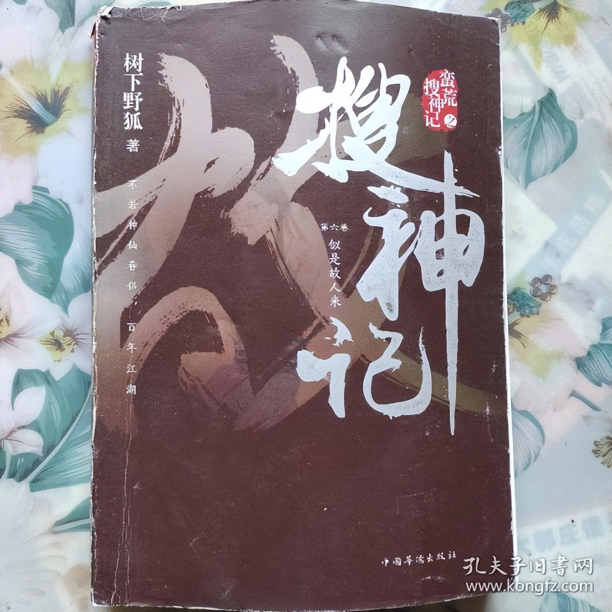 屏蔽小白文，一起来聊聊我的网络书单吧