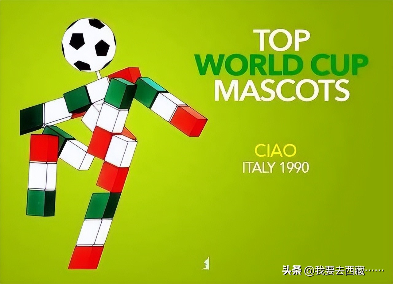 哪届世界杯的吉祥物最好看,历届世界杯的吉祥物有哪些