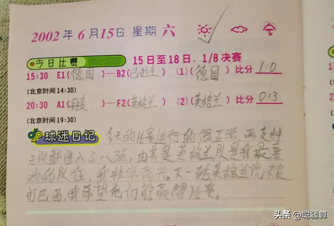 02年韩日世界杯足球之夜,中国足球2002年世界杯回忆录