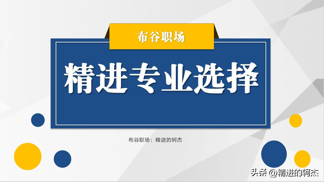 未来十年什么专业发展前景比较好,目前专业毕业前景好的专业