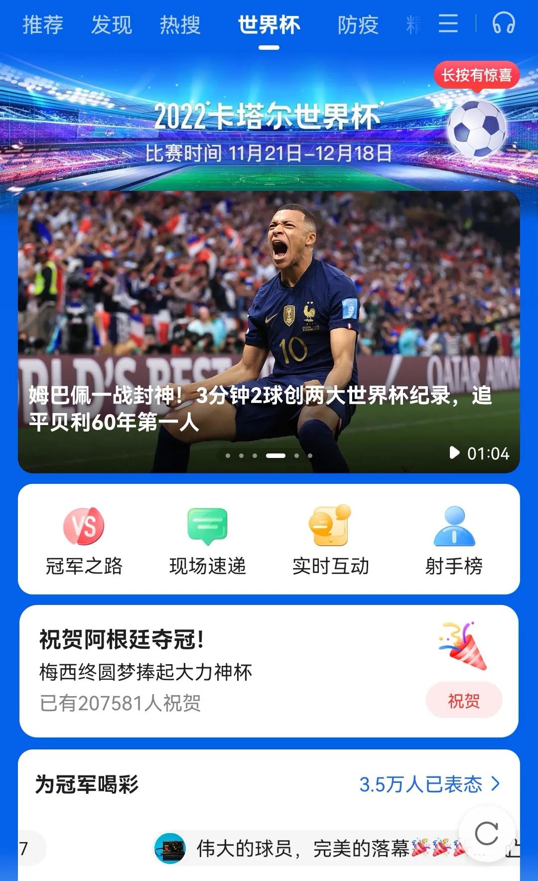 全世界都因这小小足球而获得力量的时候，再没人想起“中国足球”