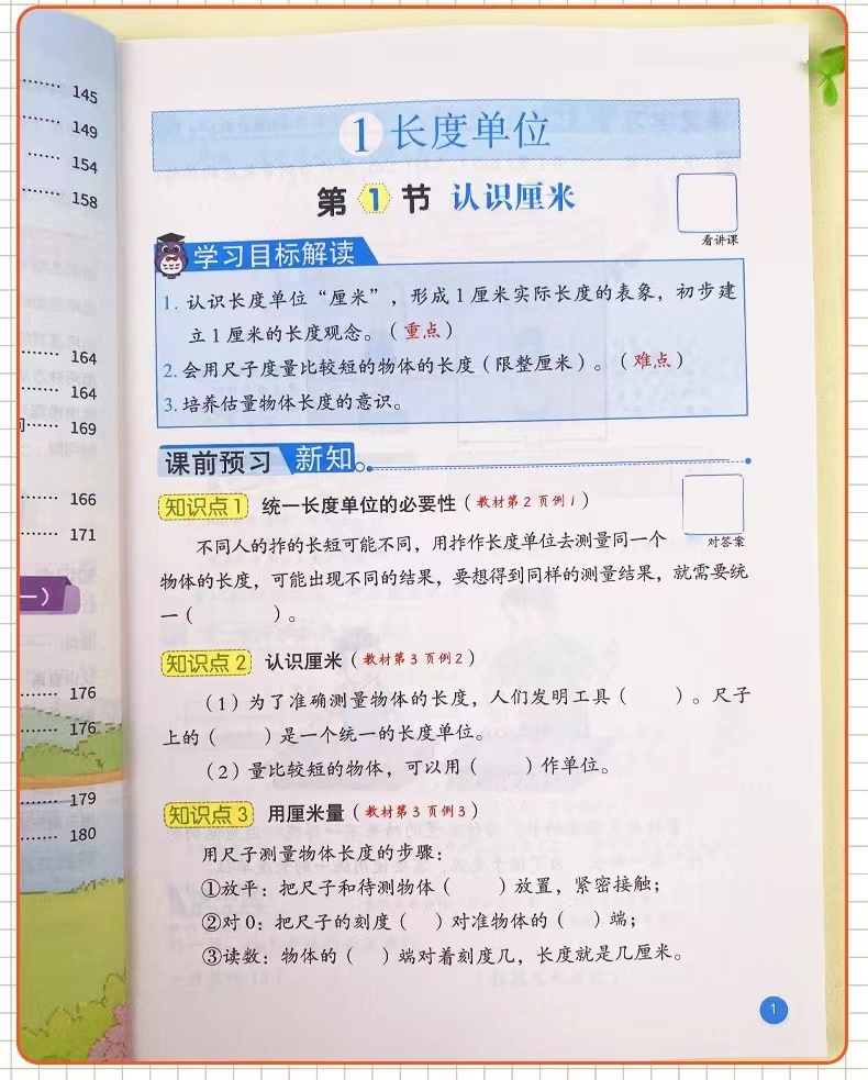 学霸笔记和教材帮哪个适合预习用,学霸笔记怎么样值得买吗
