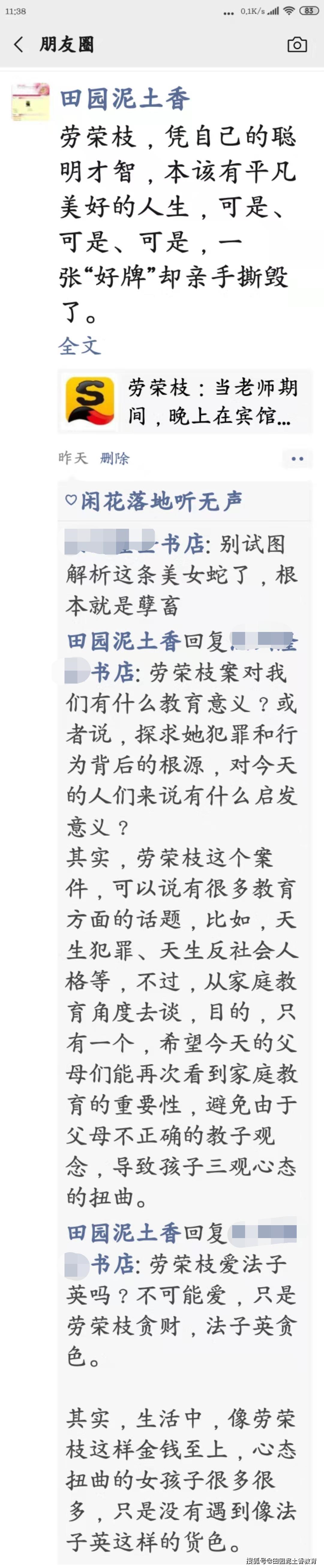 劳荣枝和法子英如何相识,劳荣枝喜欢法子英什么