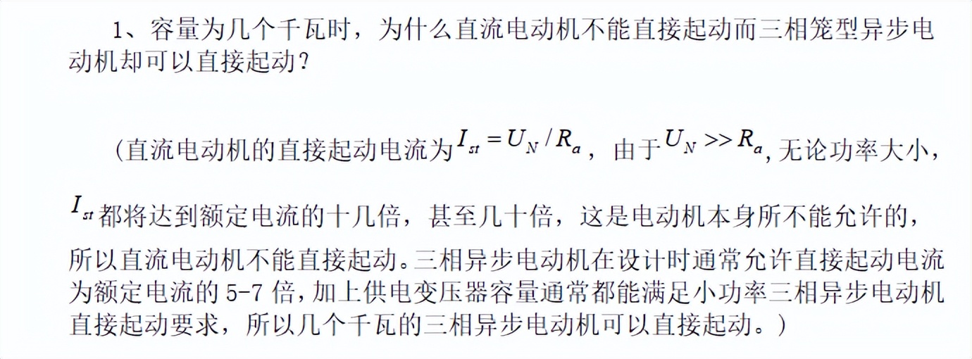 电机与拖动期末试题及答案文库,电机与拖动考试题目及其答案