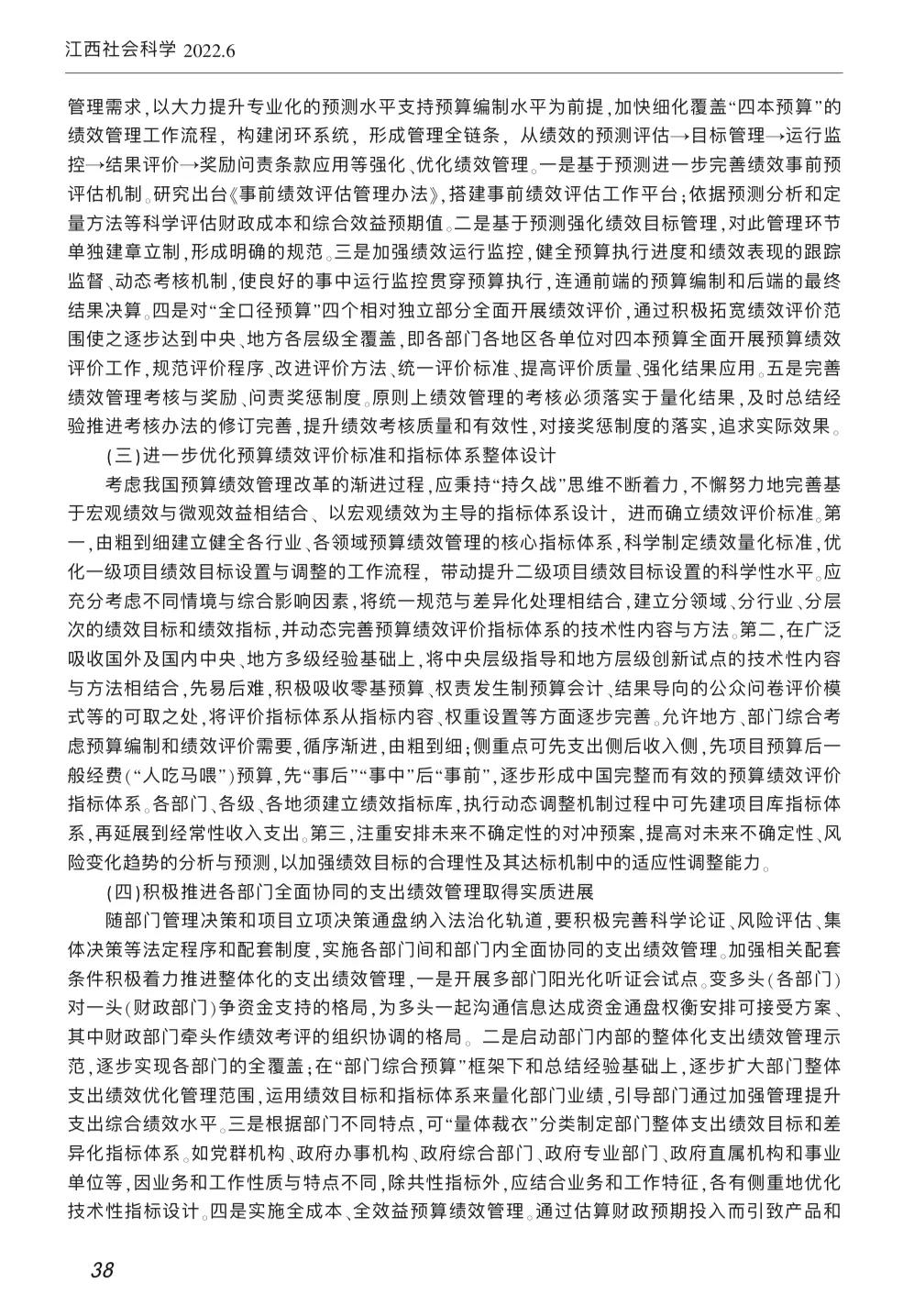 创新预算绩效改革方案,政府预算绩效管理目前法治化了吗