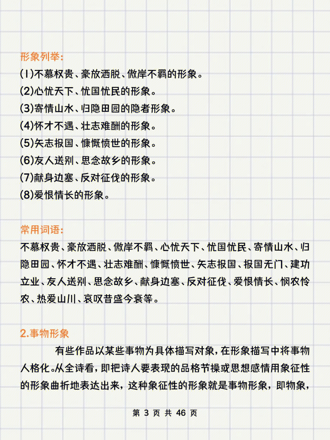 高中诗歌鉴赏常考内容与答题技巧,高中诗歌鉴赏题型及答题方法
