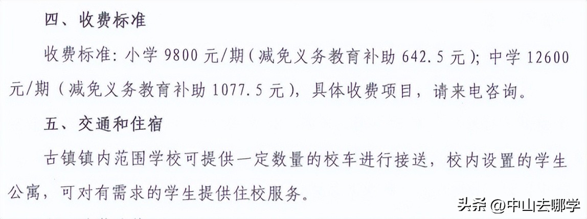 中山市民办学校学费涨价,2023年中山私立学校学费