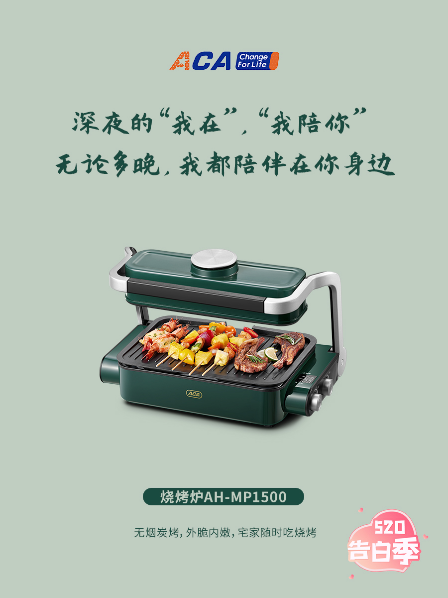 520，ACA大胆向你告白