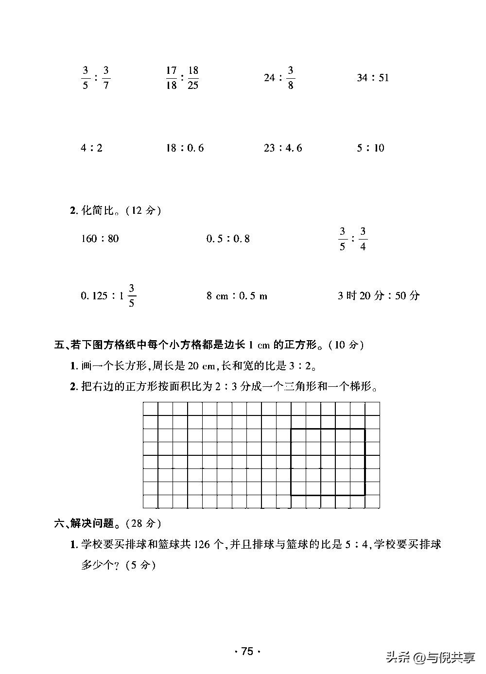 2021六年上册数学期中试卷答案,六年级上册数学期中卷2022及答案