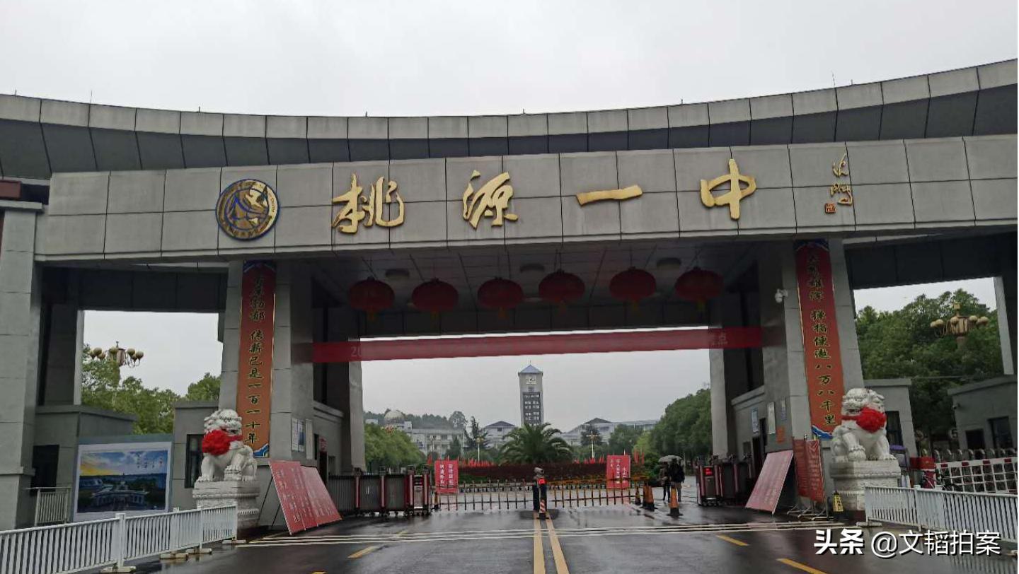 湖南常德高中学校排行榜,湖南常德的基础教育为什么这么牛