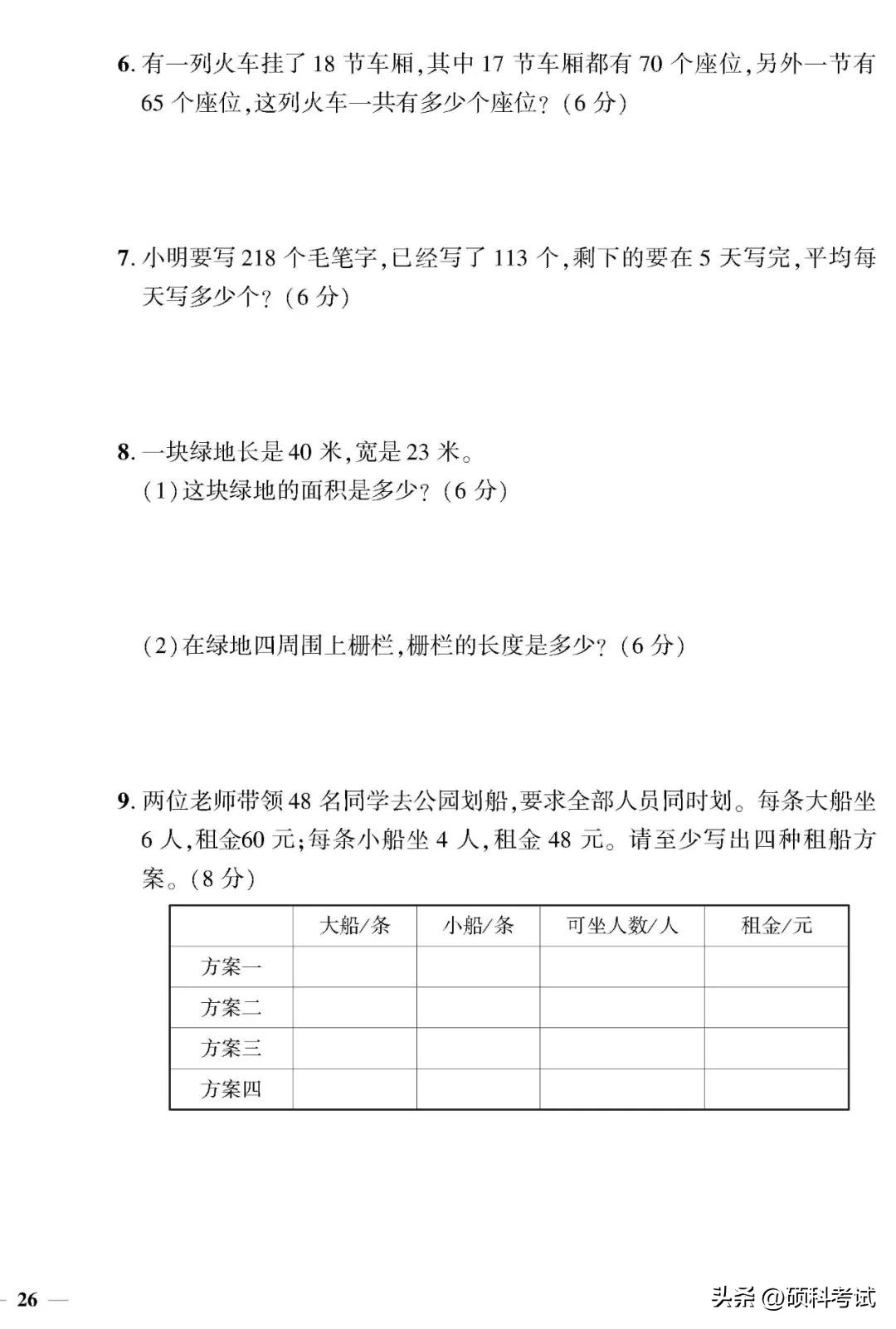 三年级数学下册测试卷题,三年级下册数学期中必考题测试卷