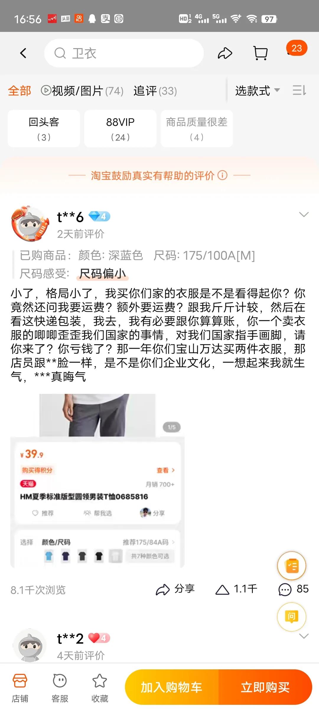 hm天猫上线,hm天猫