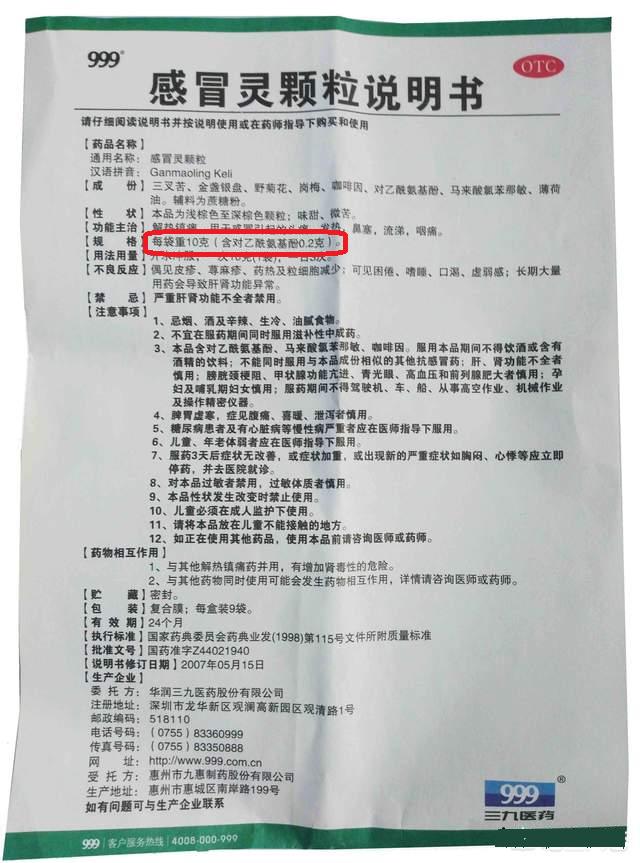 对乙酰氨基酚重复用药,对乙酰氨基酚间隔时间不足后果