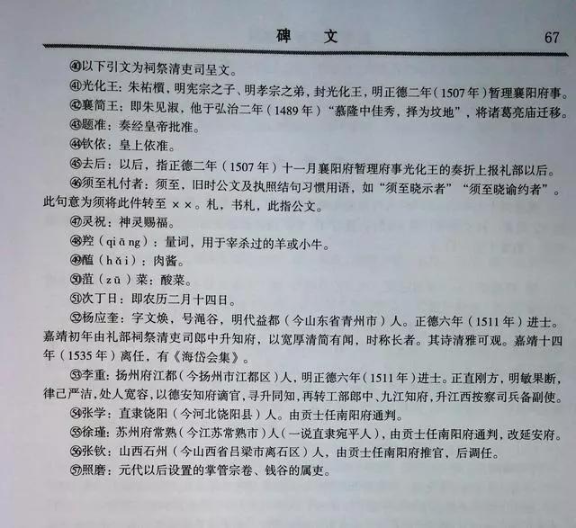 曰宛，曰宛中，隆，曰隆中，曰南阳，曰躬耕于南阳解密