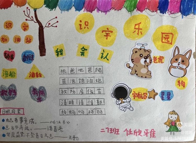 在生活中识字的识字小报,3d立体识字小报制作