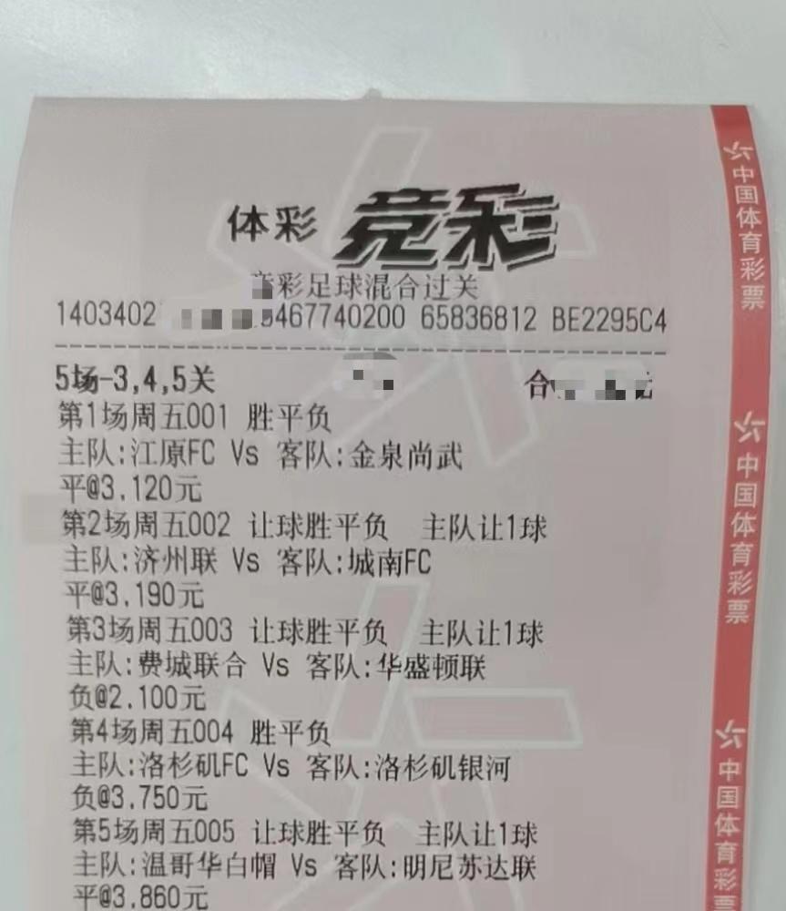 11.7足球竞彩实单推荐,7.24足球竞彩实单推荐