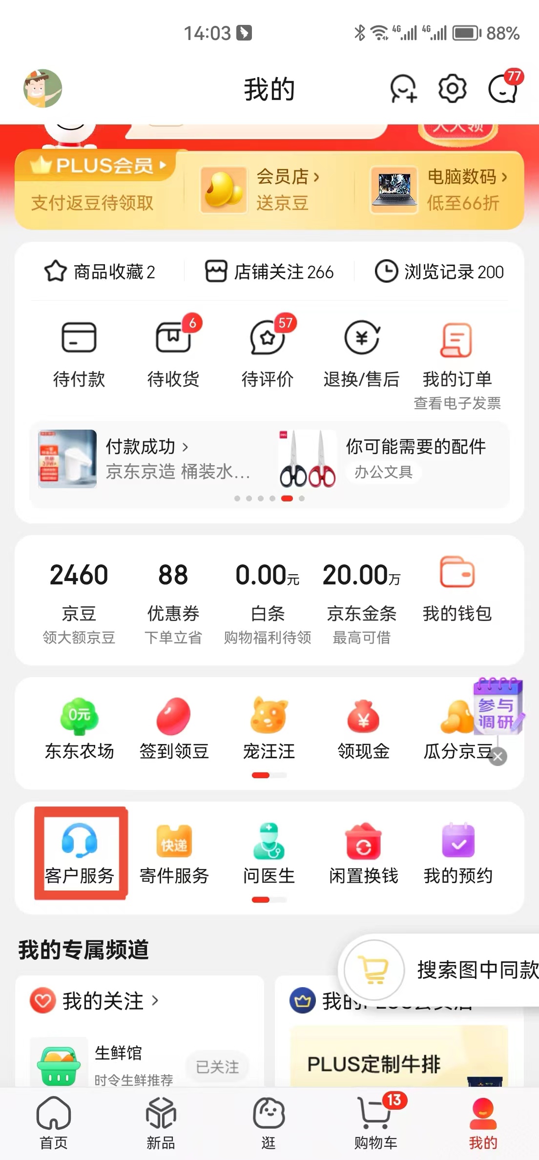京东双十一购物攻略,京东双十一购物