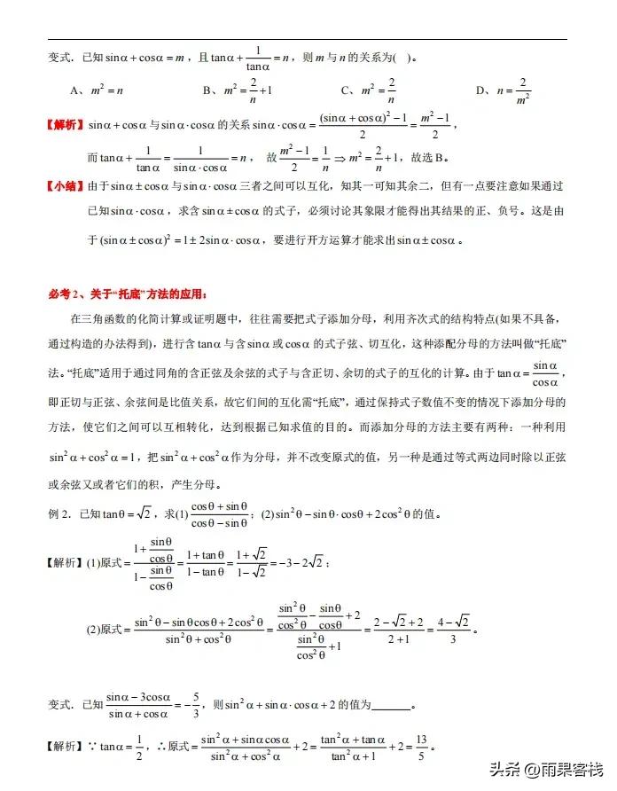 三角函数和解三角形的知识点总结,高中三角函数与解三角形笔记总结
