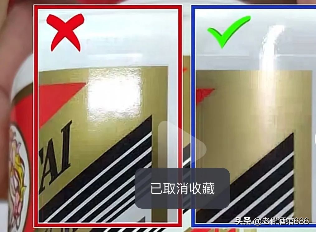 茅台字体真假对照表,茅台小酒杯鉴别真假