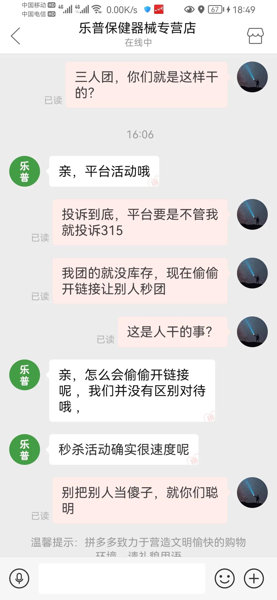 如何搞拼多多无良商家,拼多多无良商家的套路