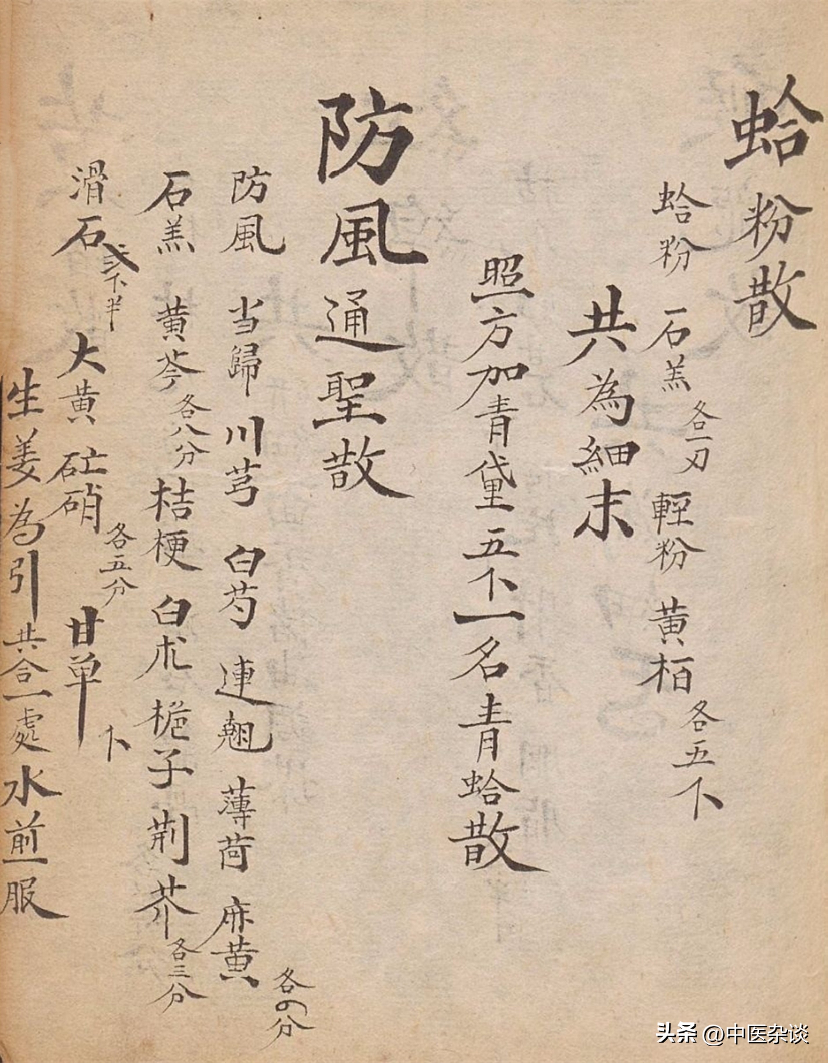 清朝光绪年间重印的医书,清代中医秘传稿本