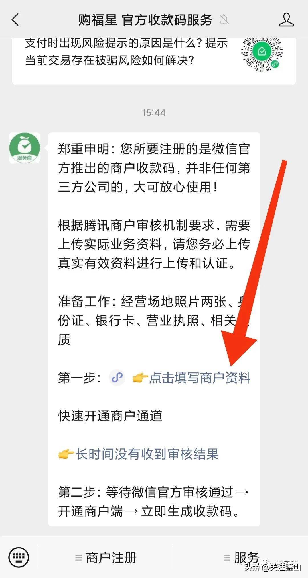 微信收款怎么开通商家版,微信商家收款二维码怎么开通