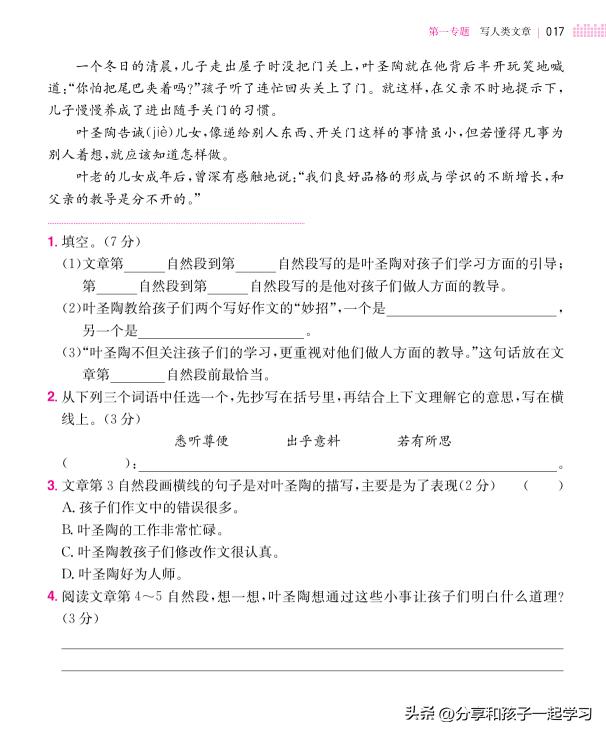 一本小学语文阅读训练100分b版,一本小学语文阅读训练100篇好吗