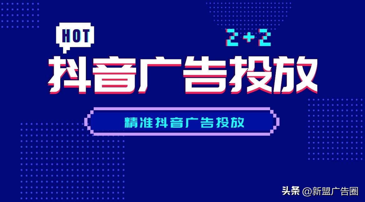 抖音推广获客怎么投放,抖音推广引流技巧和方法