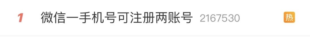 辅助注册微信号的功能,用微信号辅助注册的新微信号