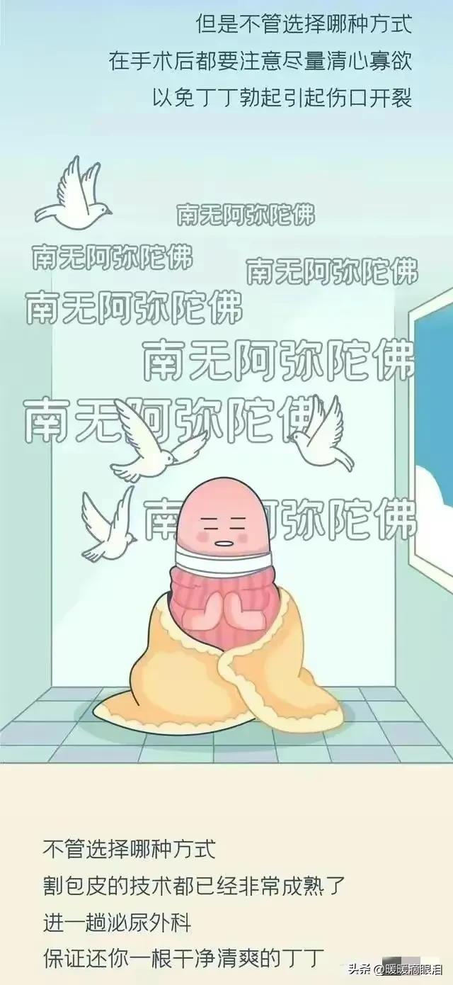 正经科普男人割“包皮”的那点事儿！