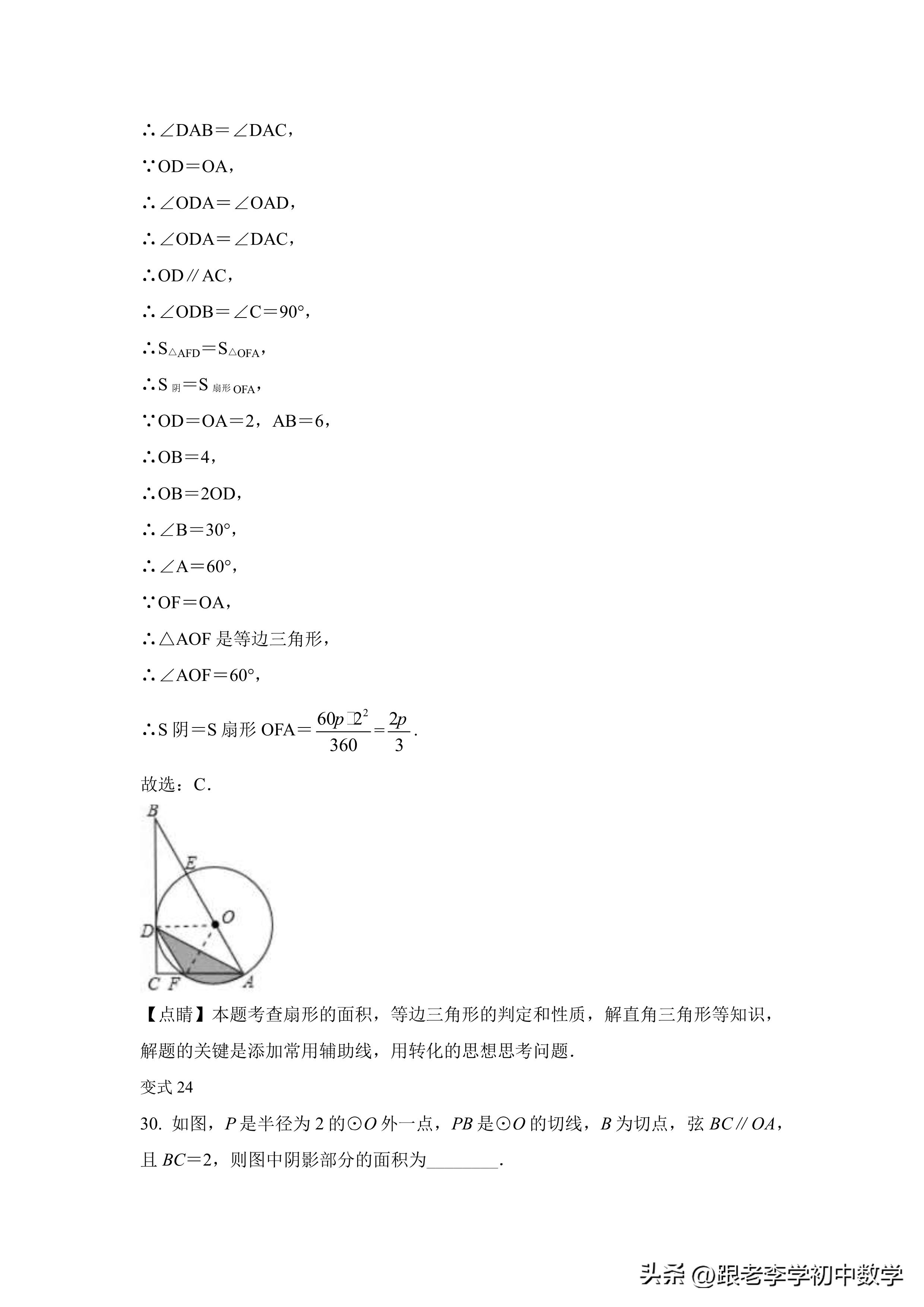 不规则图形面积经典题型,圆图形阴影面积练习题