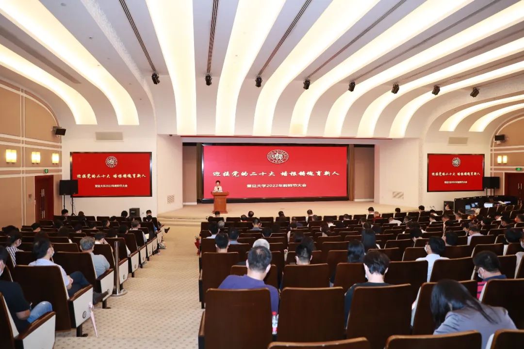 传道先明道，培根先铸魂，做“经师”与“人师”的统一者——复旦大学教师节表彰大会隆重举行