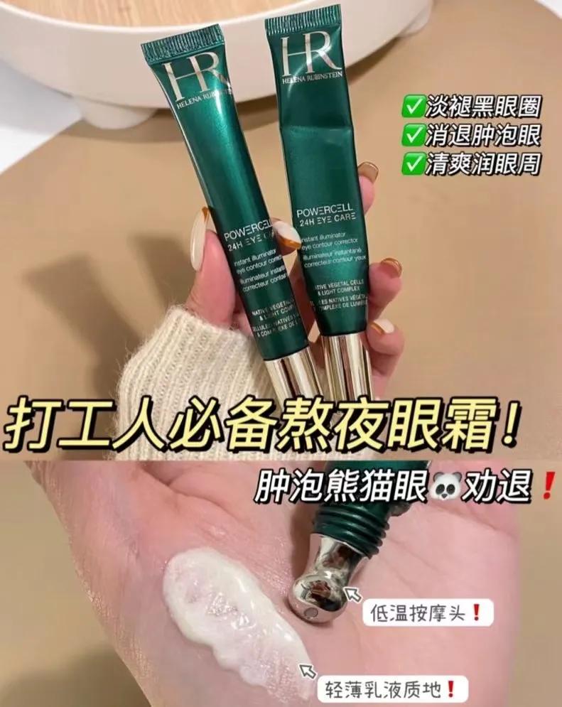 HR赫莲娜眼霜,hr赫莲娜眼霜效果怎么样