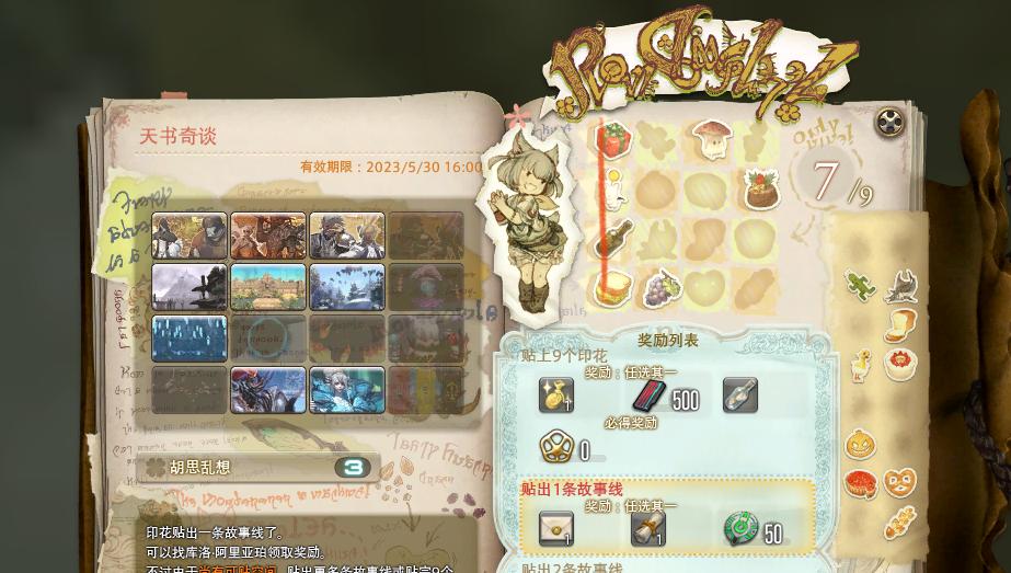 ff14天书怎么玩,ff14奇谈天书在哪里