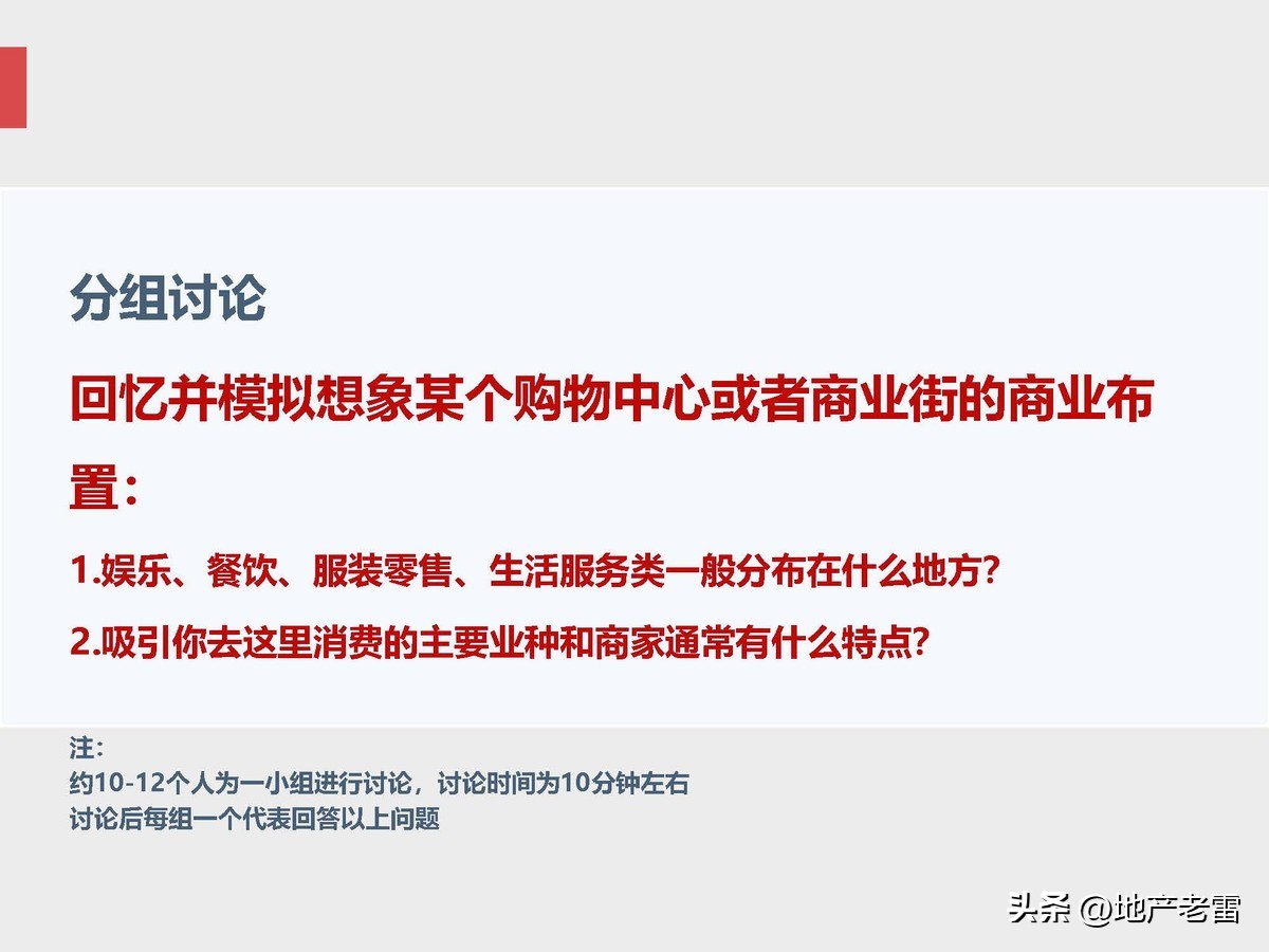 商业地产及招商的基础知识培训,房地产招标采购基础知识培训