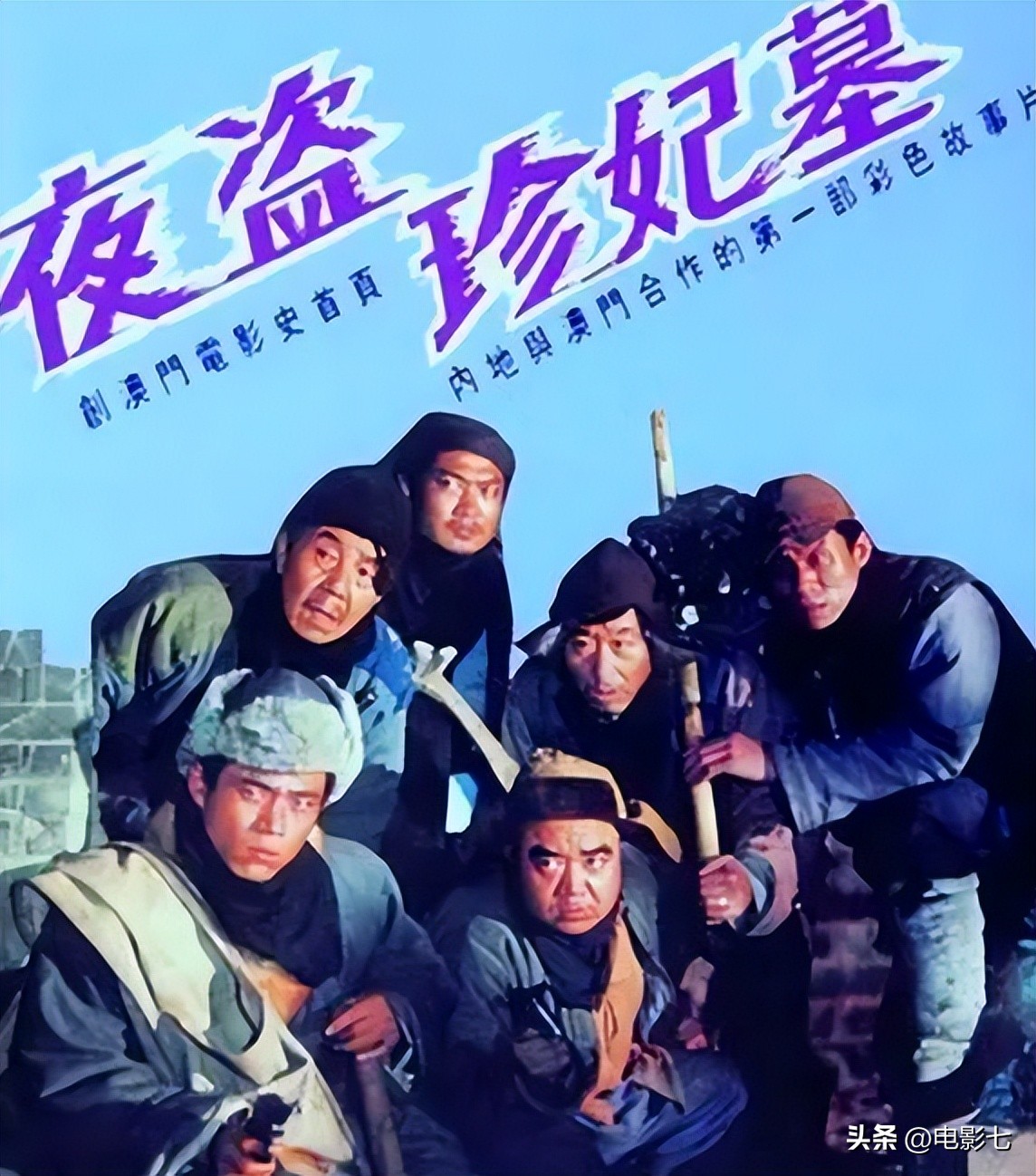 过去34年的7部老国产片,10部国产老片