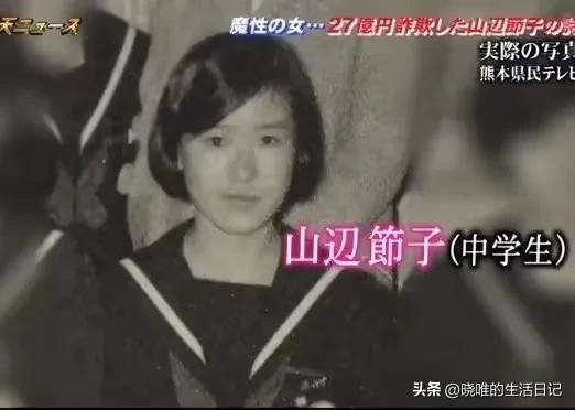 62岁日本大妈骗27亿,日本大妈被骗21万