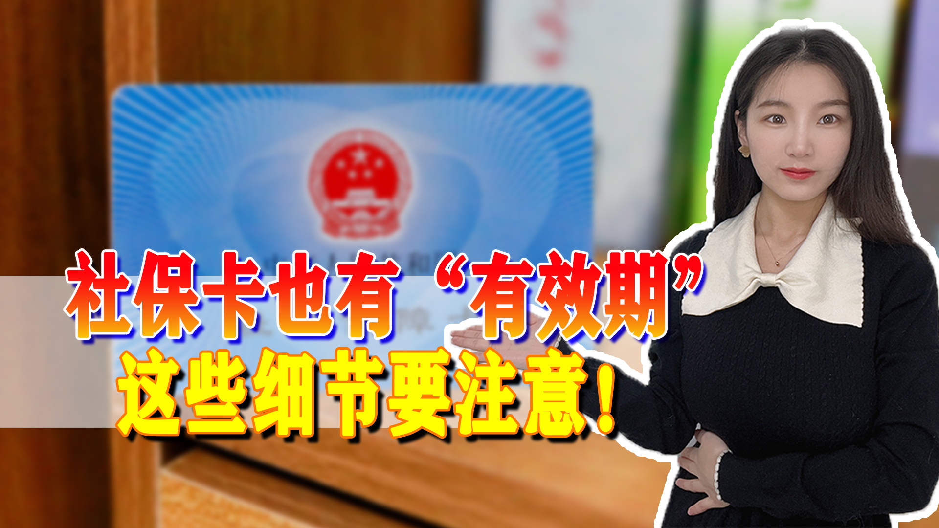 新办理的社保卡怎么没有有效期呢,现在的社保卡怎么没有有效期了