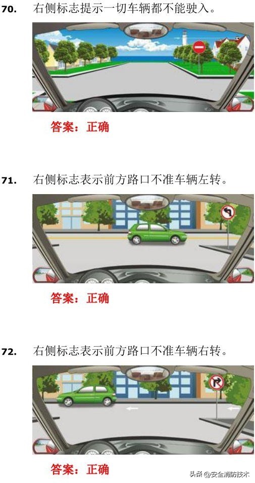 驾考科目四题库完整版2023年,驾照考试科目四试题