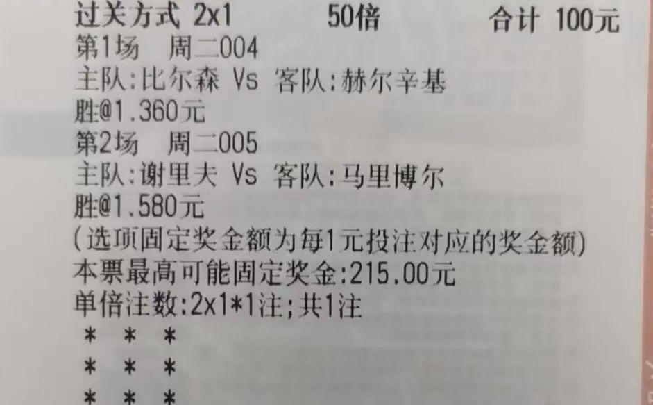 今日足球竞彩2串1推荐,今日竞彩足球二串1推荐