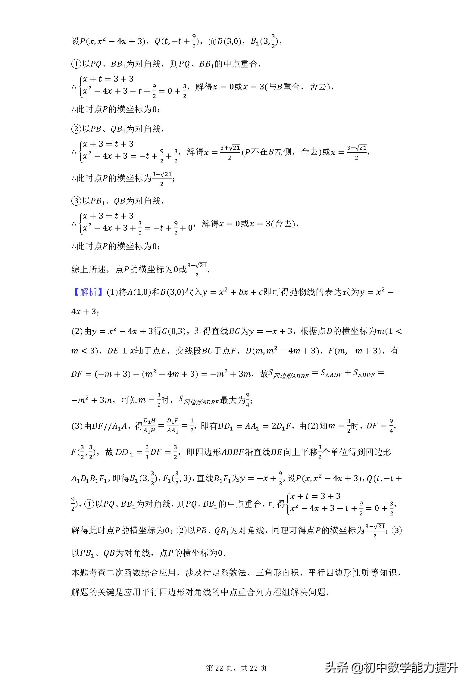2023-2024沈阳皇姑九年级数学期末,2022-2023高一数学期末试卷沈阳