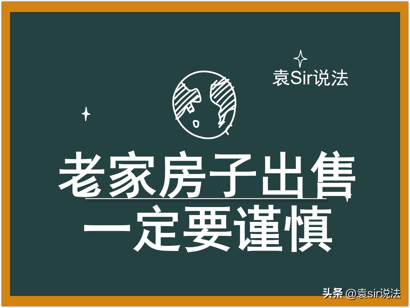 卖老家的房子,老家房子能卖吗