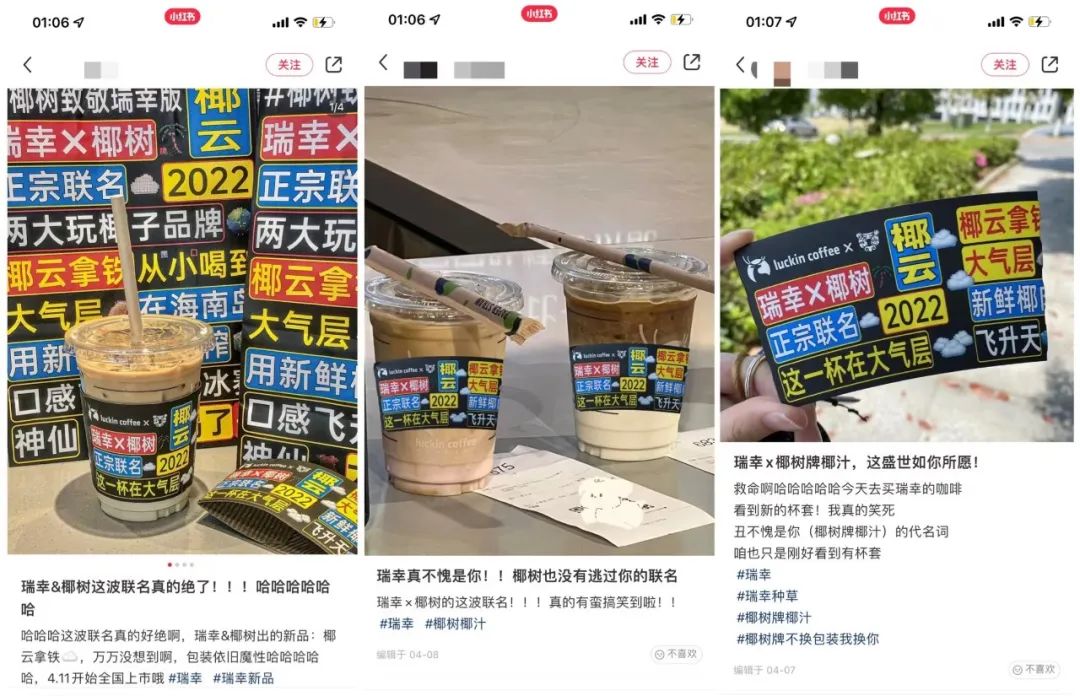 瑞幸联名椰树卖了多少杯,椰树瑞幸联名解析