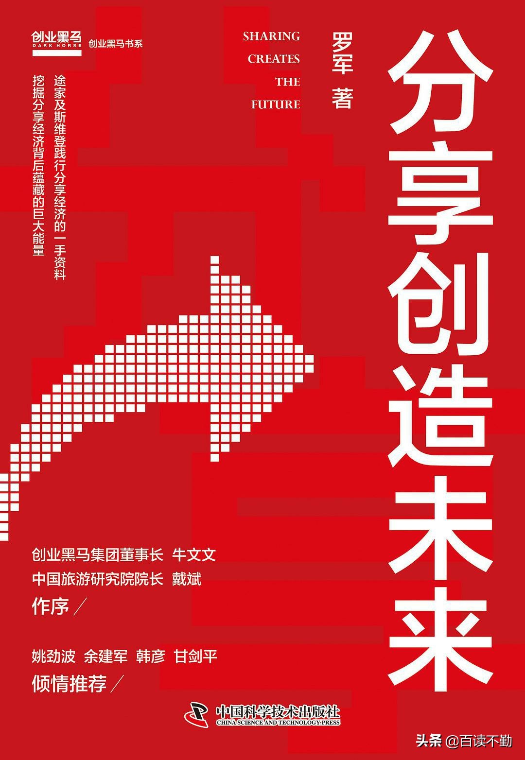 分享创造未来,分享经济的兴起和未来