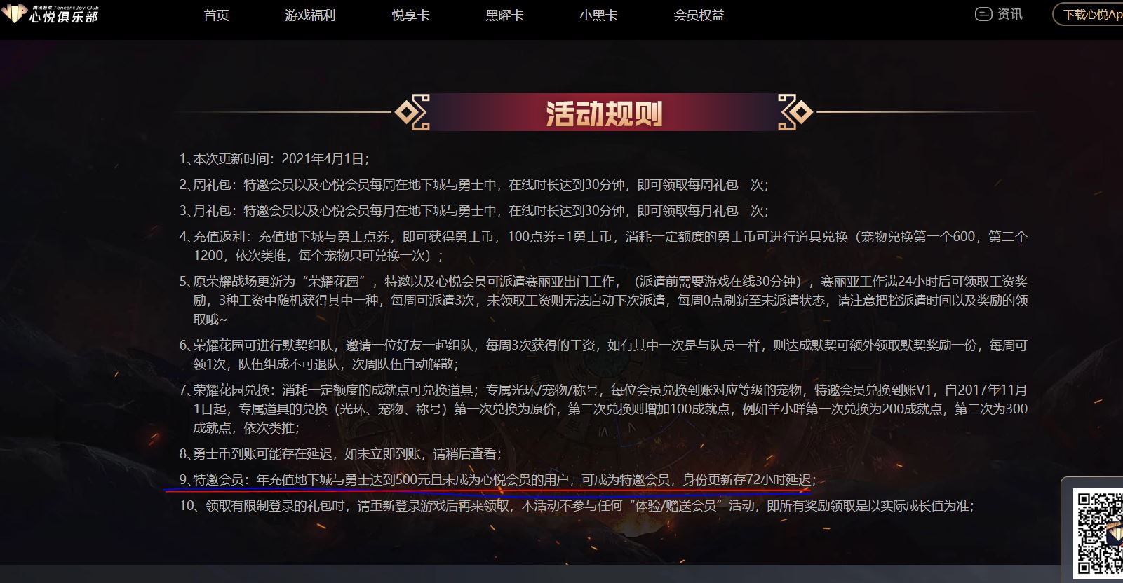 真香！你还不知道几十块甚至于白嫖的底价心悦？