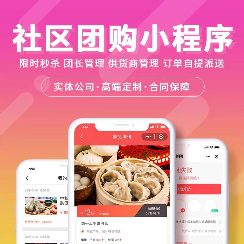 社区团购小程序个体商超能运营吗,社区团购系统小程序开发平台
